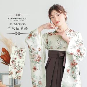 二尺袖着物 単品