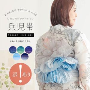 (訳アリ)グラデーション しわ兵児帯 浴衣 帯 ...の商品画像