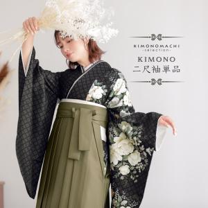 二尺袖着物 単品