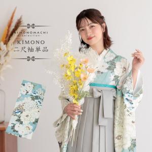 二尺袖着物 単品