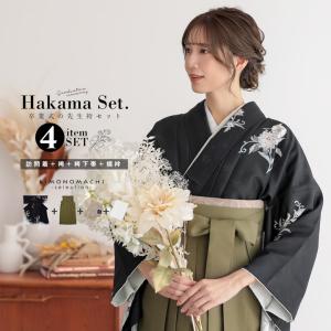 先生袴 訪問着+袴 4点セット