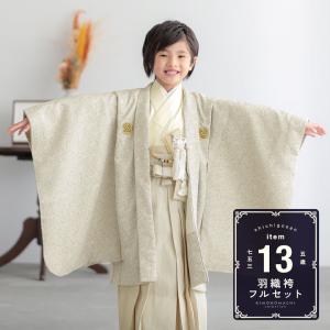 七五三 着物 男の子 5歳 羽織袴セット 「シルバーグレー 亀甲に鷹