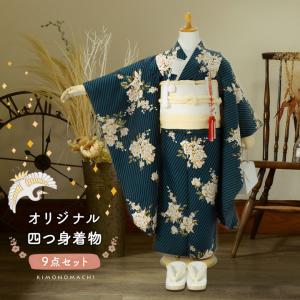 七五三 7歳 四つ身着物フルセット ブランド Shikibu Roman 式部浪漫