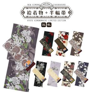 洗える着物 セット 大きいサイズ「袷着物+半幅...の詳細画像2