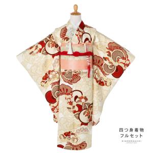 七五三 7歳 四つ身着物フルセット ブランド ...の詳細画像1