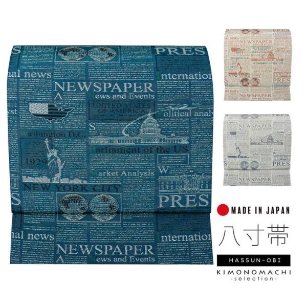 八寸名古屋帯 オルザ oluza oruza 単品「ニュースペーパー ブルーグリーン・オレンジ・ブル...