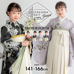 ジュニア袴4点セット