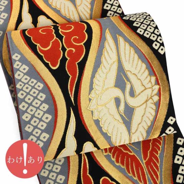 (訳アリ)振袖 袋帯 単品「立涌 向かい鶴に雲」日本製 未仕立て 振袖用 礼装用袋帯 六通柄 成人式...