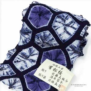 絞り浴衣反物「石垣 紺×青藤色」有松絞り 日本...の詳細画像1