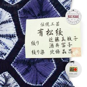 絞り浴衣反物「石垣 紺×青藤色」有松絞り 日本...の詳細画像5