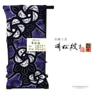 絞り浴衣反物「ばら 紺×青藤色」有松絞り 日本製 伝統工芸品 女性浴衣 レディース浴衣 絞り浴衣 綿浴衣 未仕立て(メール便不可)