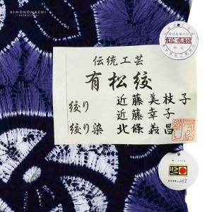 絞り浴衣反物「ばら 紺×青藤色」有松絞り 日本...の詳細画像5