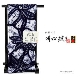 絞り浴衣反物「乱菊 紺」有松絞り 日本製 伝統工芸品 女性浴衣 レディース浴衣 絞り浴衣 綿浴衣 未仕立て(メール便不可)