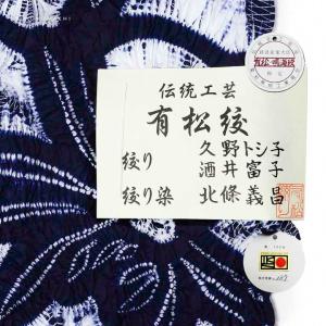 絞り浴衣反物「乱菊 紺」有松絞り 日本製 伝統...の詳細画像5
