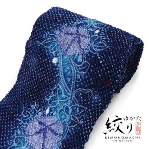 絞り浴衣反物 花しぼり「宵の風 朝顔 紺×紫」有松絞り 女性浴衣 レディース浴衣 絞り浴衣 綿浴衣 未仕立て(メール便不可)