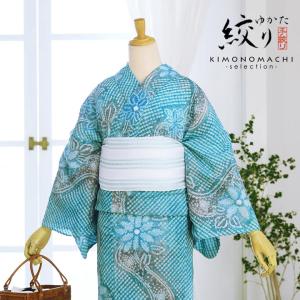 お仕立て上がり絞り浴衣単品 花しぼり「薫風 浅葱色」有松絞り 女性浴衣単品 レディース浴衣単品 綿 お仕立て上がり浴衣 yukata(メール便不可)
