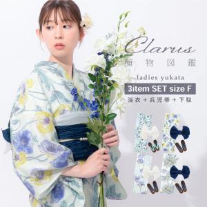 Clarus レディース 女性浴衣3点セット（浴衣＋しわ兵児帯+下駄）植物図鑑 ブルー系（寒色系）F/フリーサイズ 綿浴衣 大人可愛い 女性用浴衣 (メール便不可)