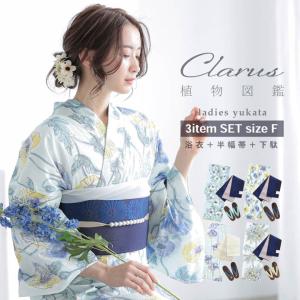 Clarus レディース 女性浴衣3点セット（浴衣＋半幅帯+下駄）植物図鑑 ブルー系（寒色系）F/フリーサイズ 綿浴衣 大人可愛い 女性用浴衣 yukata(メール便不可)