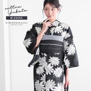 浴衣 レディース 女性浴衣単品「墨黒 菊」Fサイズ 綿浴衣 プレタ浴衣 お仕立て上がり浴衣 ブランド浴衣 大人浴衣 女性用 女性浴衣 ゆかた