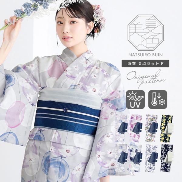 夏色美人 浴衣 レディース 女性浴衣2点セット（浴衣＋半幅帯）「玻璃玉・向日葵・百花繚乱・檸檬」F/...