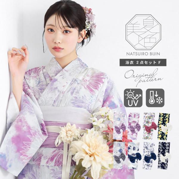 夏色美人 浴衣 レディース 女性浴衣2点セット（浴衣＋しわ兵児帯）「玻璃玉・向日葵・百花繚乱・檸檬」...