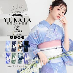 浴衣セット レディース 大人可愛い 浴衣2点セット（浴衣＋しわ兵児帯）「貝殻・アガパンサス・ゆらぎ金魚・天の川」S/F/TL/LLサイズ 綿 きもの町(メール便不可)