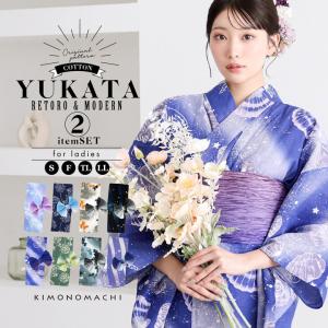 浴衣セット レディース 大人可愛い 浴衣2点セット（浴衣＋グラデーションしわ兵児帯）「貝殻・アガパンサス・ゆらぎ金魚・天の川」S/F/TL/LL(メール便不可)｜京都きもの町