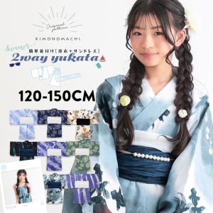 浴衣 子供 女の子 セパレート ワンピース 子供浴衣セット（サンドレス＋上着＋帯） 120cm/130cm/140cm/150cm KIMONOMACHIオリジナル 花火大会 (メール便不可)