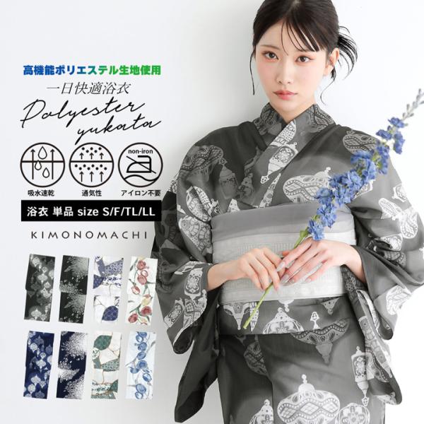 浴衣 単品 レディース 吸水速乾 ポリエステル浴衣「ランタン・夜の葉音・金継ぎ・チューリップ」S/F...
