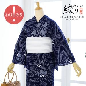 【訳アリ】お仕立て上がり絞り浴衣単品