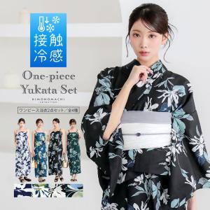 SOUBIEN（創美苑） 浴衣 レディース 単品 tsumori chisato