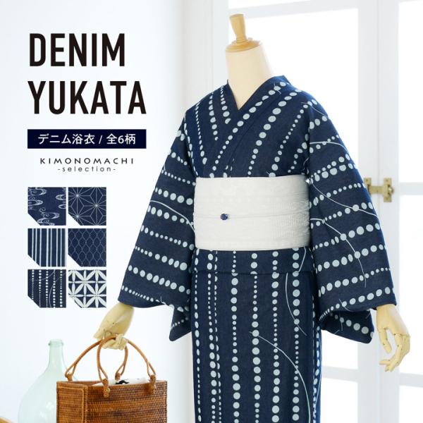 浴衣 レディース 女性 デニム浴衣 単品「シンプルライフ：流水・麻の葉・縦縞・立涌・水玉・七宝」Fサ...