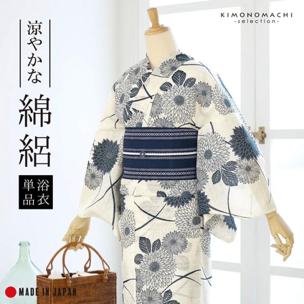 浴衣 レディース 単品 お仕立て上がり浴衣 綿絽浴衣「流れ菊 生成り色」えんむすび Fサイズ シック...