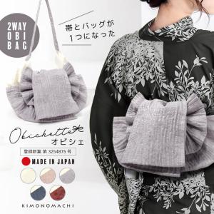 帯とバッグが一つになった Obichette-オビシェ-