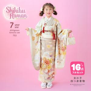 四つ身着物フルセット ブランド