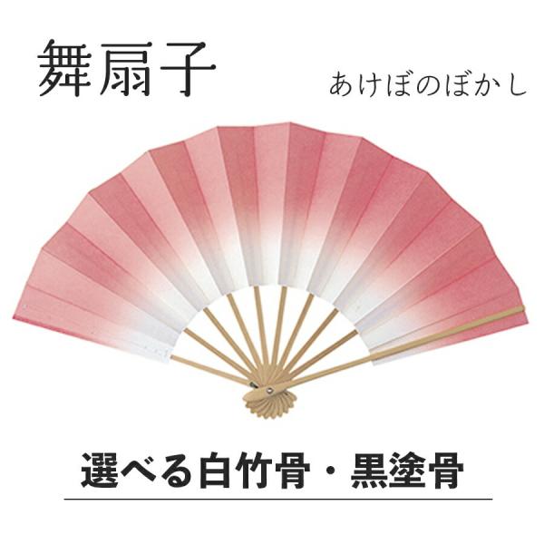 舞扇子  あけぼのぼかし 紫　白竹・黒塗骨 から選べます 日本 扇子 せんす 踊り 用 日本舞踊 祝...
