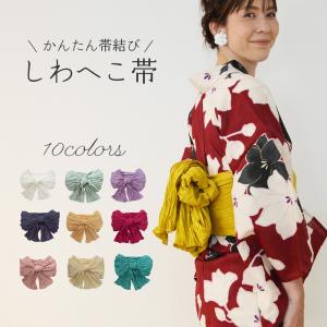 へこ帯 大人 浴衣用 しわへこ帯 兵児帯 単品 大人用 10色