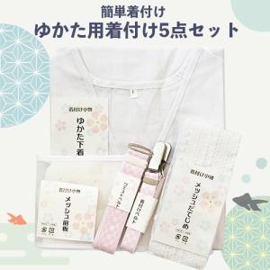 【 浴衣用 肌着 セット 5点 】 浴衣肌着 着...の商品画像