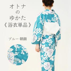 洗える 浴衣 ］仕立て上がり ゆかた 朝顔（紺×水色）夏 高級