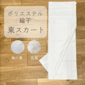 御東スカート　デシン　抗菌防臭加工　裾除け　白　Mサイズ9枚　Lサイズ11枚 東スカート 綸子 日本製 白 Mサイズ Lサイズ ポリエステル 筒状 麻の葉
