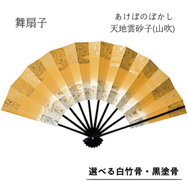 舞扇子あけぼのぼかし 天地雲砂子 　山吹　白竹・黒塗骨から選べます  黄色