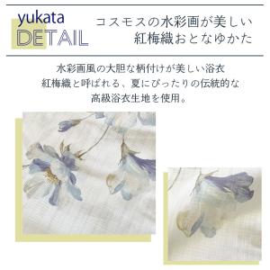 【 オトナのゆかた 】単品 コスモス 水彩画の...の詳細画像1
