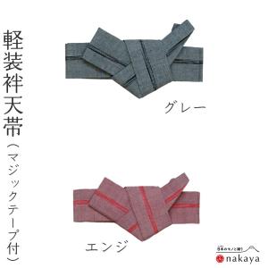 《 祭り 袢天帯 8009 》 帯 法被 大人 エンジ グレー