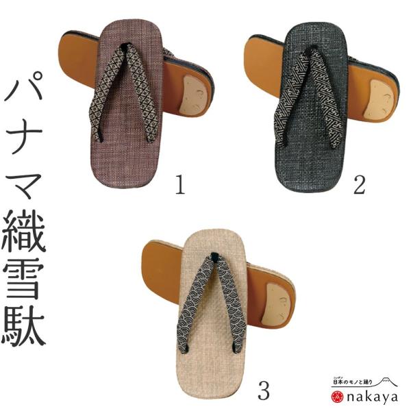 《 雪駄 8803 》 浴衣 大人 茶 紺 ベージュ 菊菱 紗綾形 青海波 パナマ織 メンズ 男性用...