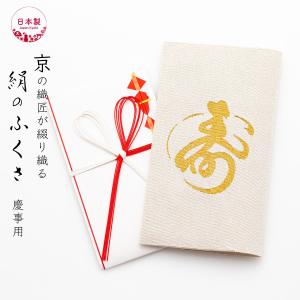 袱紗 シルク 伝統工芸 日本製 京都 西陣爪掻本綴織 絹 ふくさ 砂子糸