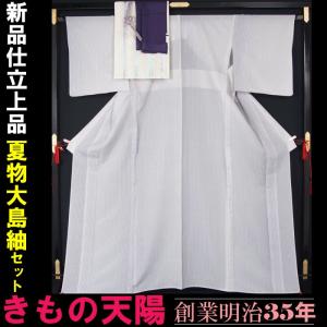 新品仕立上品 矢羽縞模様の夏物本場縞大島紬と博多織紗献上八寸名古屋帯・帯揚げ・帯締めの４点セット 送料無料 夏大島　本場大島紬　博多織　紗　紬　夏物｜kimonotenyou