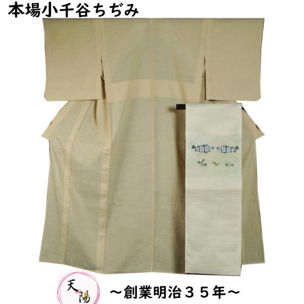 夏着物 セット 本場 小千谷ちぢみ・絽綴れ 八寸名古屋帯 ２点セット 無地 麻 ちぢみ 小千谷縮 着...