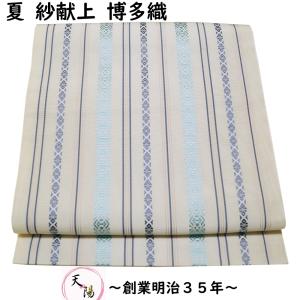 夏物 未使用品 本場筑前博多織 八寸名古屋帯 紗 献上縞模様 正絹 証紙有り 送料無料 中古 博多 紗献上 紗 献上 博多 帯 博多帯 名古屋帯 夏 リサイクル着物 夏帯｜kimonotenyou