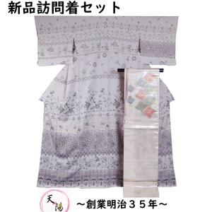 着物セット 新品 訪問着・螺鈿 袋帯・帯締め 3点 セット Lサイズ 裄長 トールサイズ 送料無料 中古 訪問着 セット リサイクル着物 正絹 着物 購入 販売｜kimonotenyou