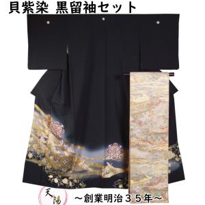 着物セット 黒留袖・袋帯 2点 セット 貝紫染 金彩 作家物 華文に鳳凰、熨斗模様 丸に剣片喰紋 五つ紋入り 広幅・Mサイズ 送料無料 中古 リサイクル着物